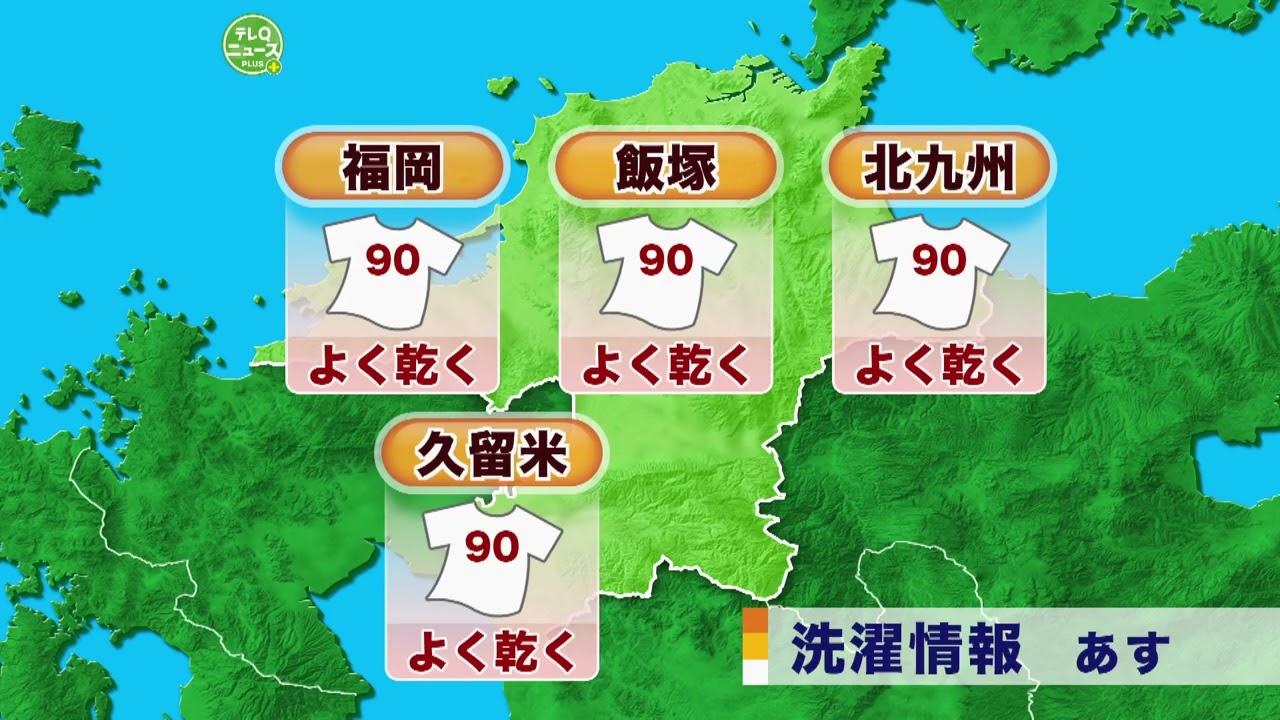 福岡県の天気予報【2026年3月10日午後５時時点】