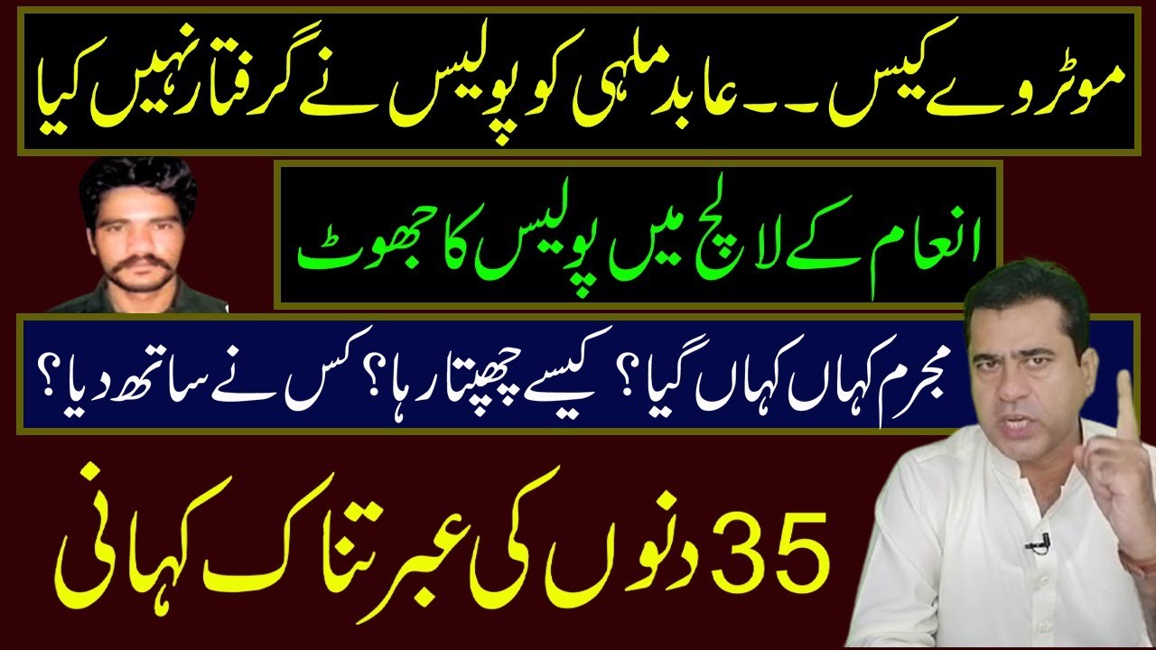 Real story of Abid Malhi's arrest. How he spent 35 days. Horrible facts by Imran Khan