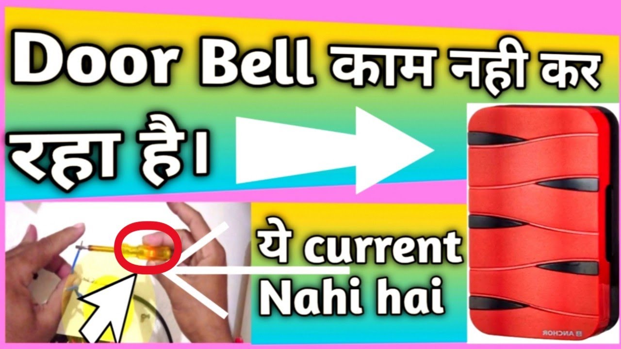 Door Bell काम नही कर रहा है,DOORBELL,kya problem hai,2 sek doorbell,aap ka apna electrican. |