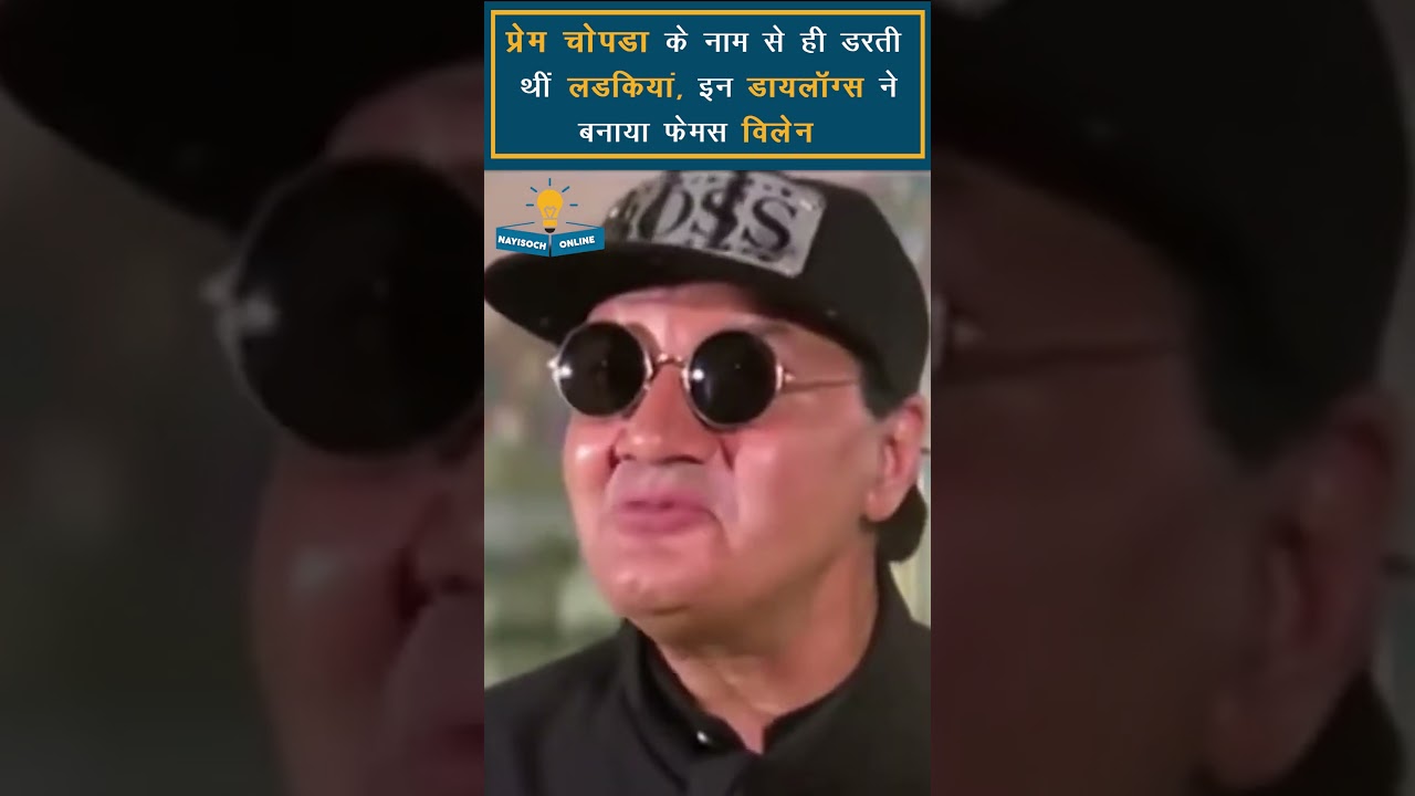 Best Dialogues of Prem Chopra #shorts #trending #premchopra