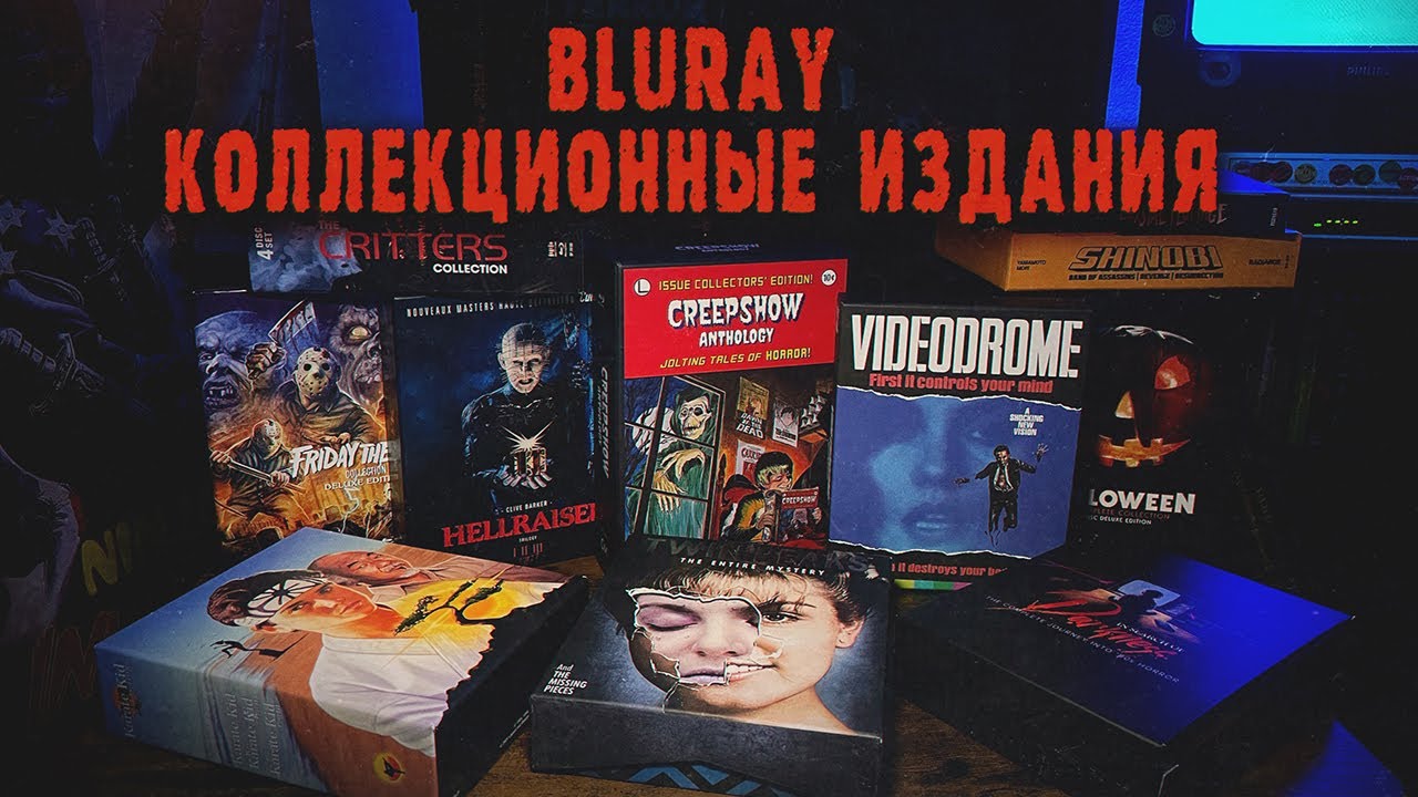 Обзор коллекции Blu Ray Box Sets Коллекционные издания