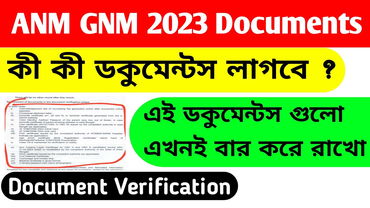 ANM GNM Document Verification । ANM Document Verification
