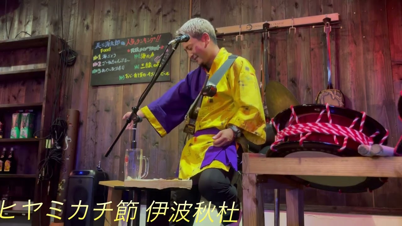 ヒヤミカチ節 伊波秋杜　民謡居酒屋　美ら海太郎