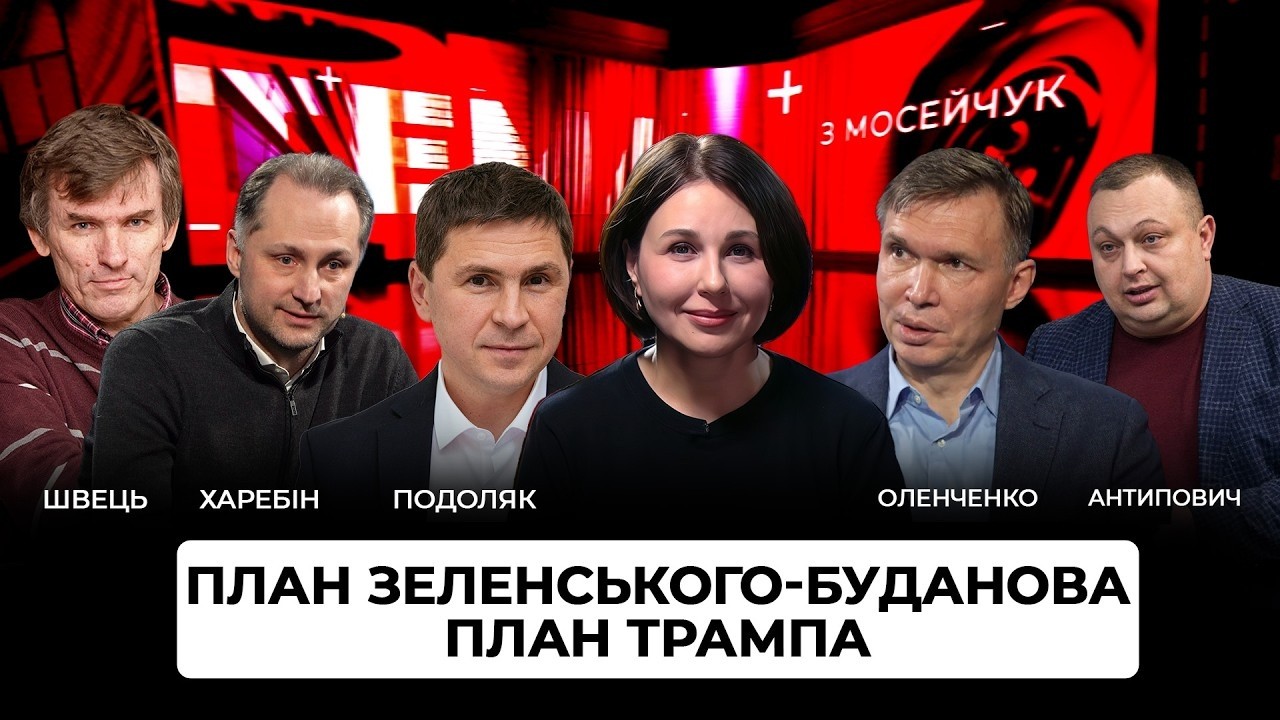 План Зеленського-Буданова. План Трампа.