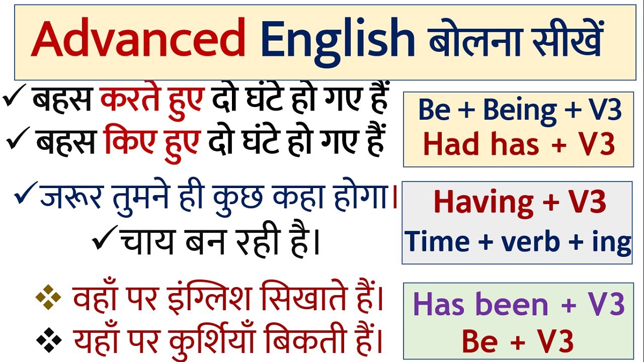 Advanced English बोलना सीखें | Daily use English | English Speaking Practice for begginers
