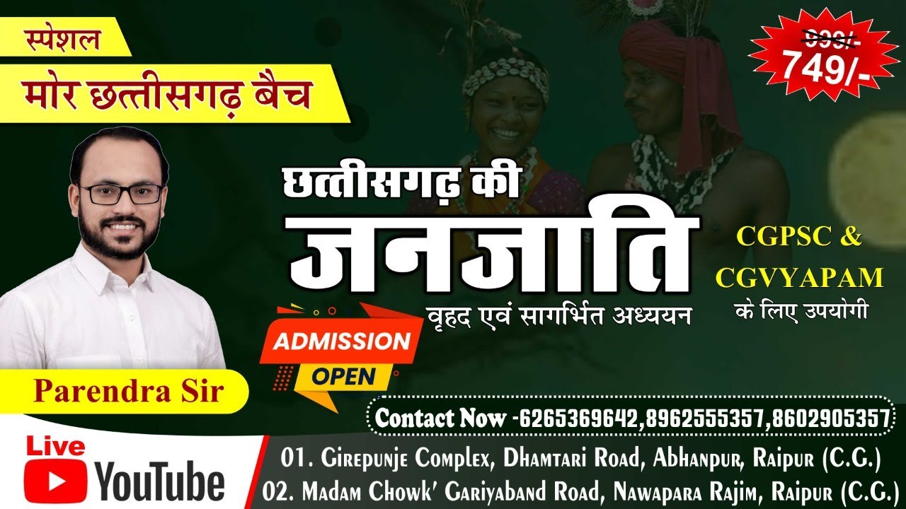 CGGS//TRIBES-5//बैगा एवं अबुझमाढिया जनजाति BY PARENDRA SAHU