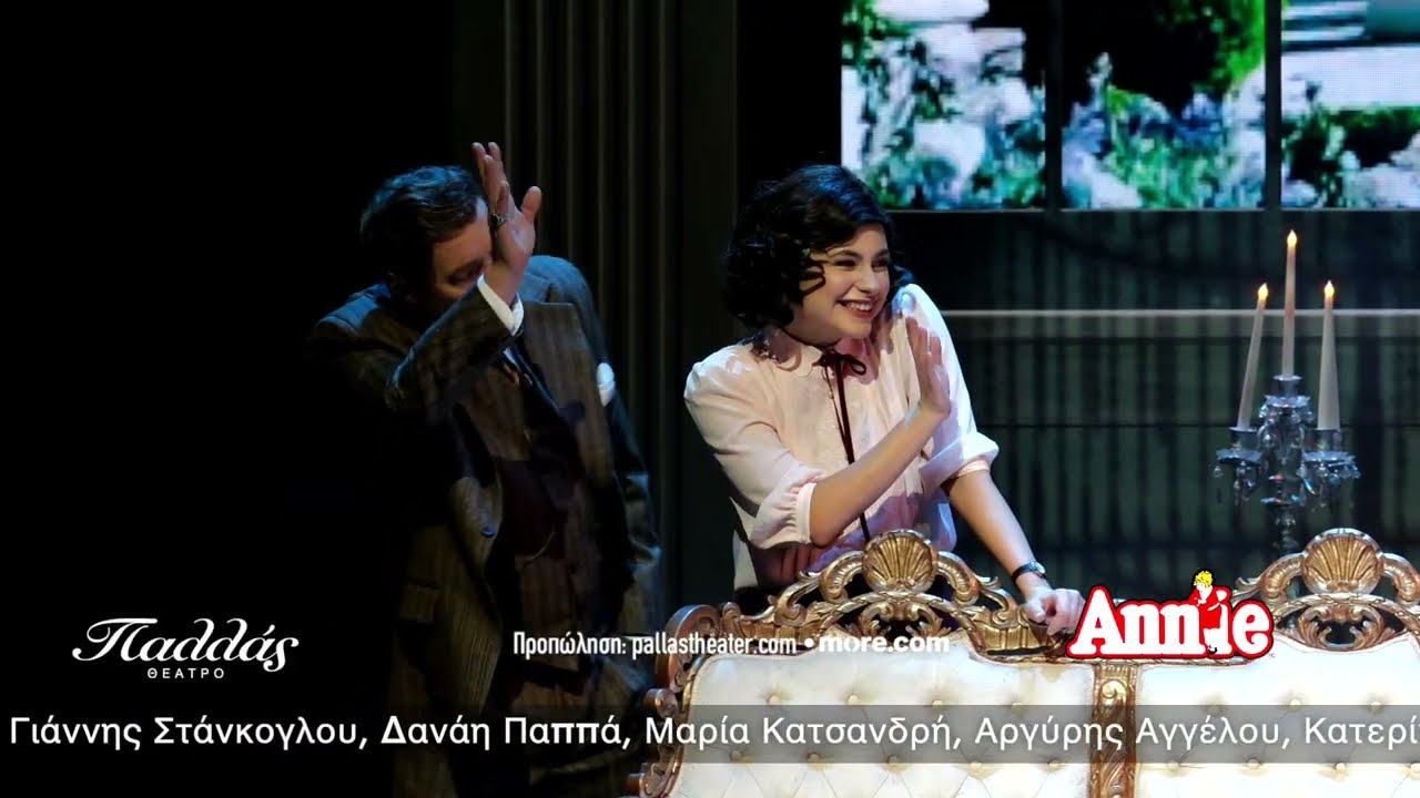 Annie | Κάθε Σάββατο και Κυριακή στο Θέατρο Παλλάς