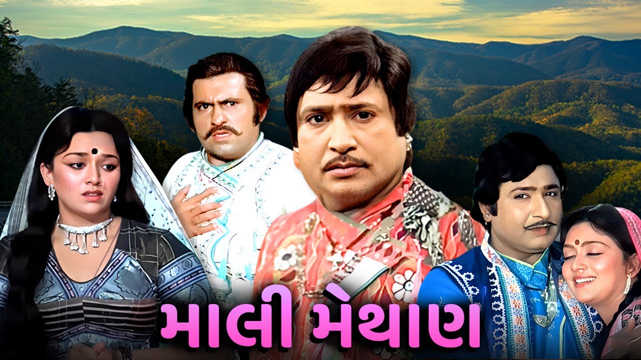 માલી મેથાણ | Mali Methan | Gujarati Movie Scenes | Upendra Trivedi | Snehlata
