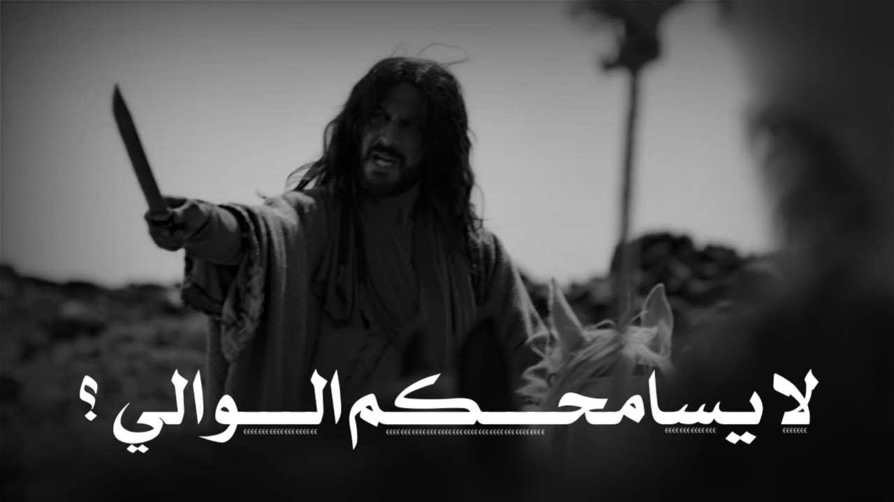 انا له ان ينال مني ؟ Malik bin al-Rayb and Murran bin al-Hakam