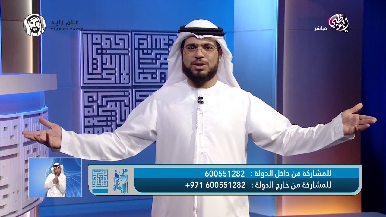 || من رحيق الإيمان || الحلقة 449 || 08/01/2018 || الشيخ د. وسيم يوسف || لا تقفوا بين الله والناس||