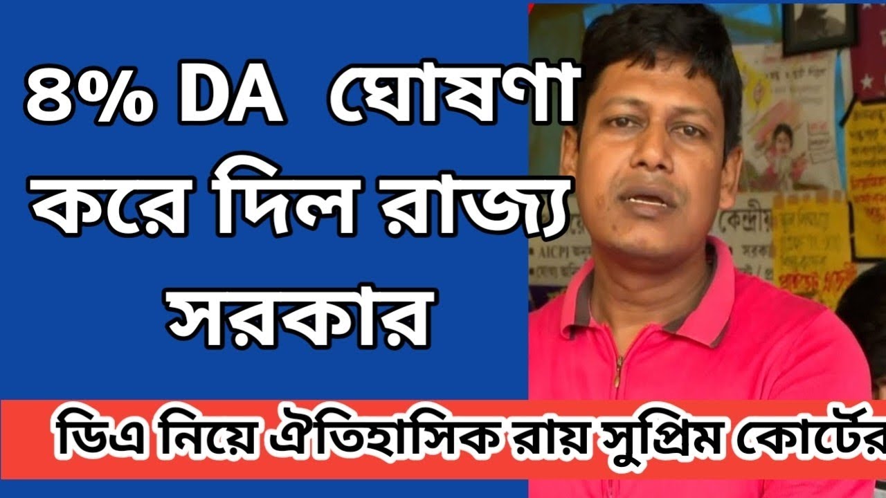8% DA anounce for govt employees|| Dearness allowance increase||DA hike news today 