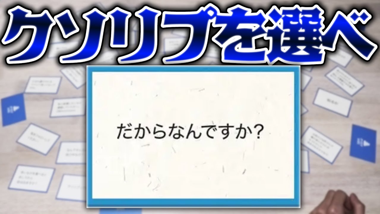 【実写】実際にあったクソリプのレベルが高すぎた！【クソリプかるた】