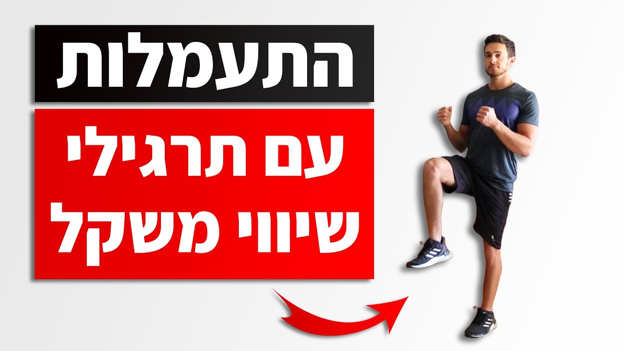 התעמלות לגיל השלישי - תרגילי שיווי משקל | תרגילים לשיווי משקל למבוגרים (תרגילי יציבות)