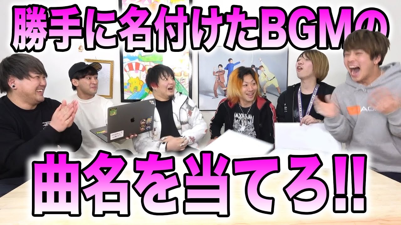 【名付け】1度は聞いたことあるBGMに変な名前つけてる人がいます！