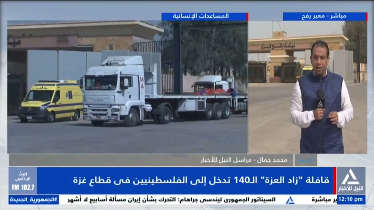 محمد جمال :  قافلة زاد العزة الـ 140 تدخل إلى الفلسطنيين فى قطاع غزة عبر معبر رفح