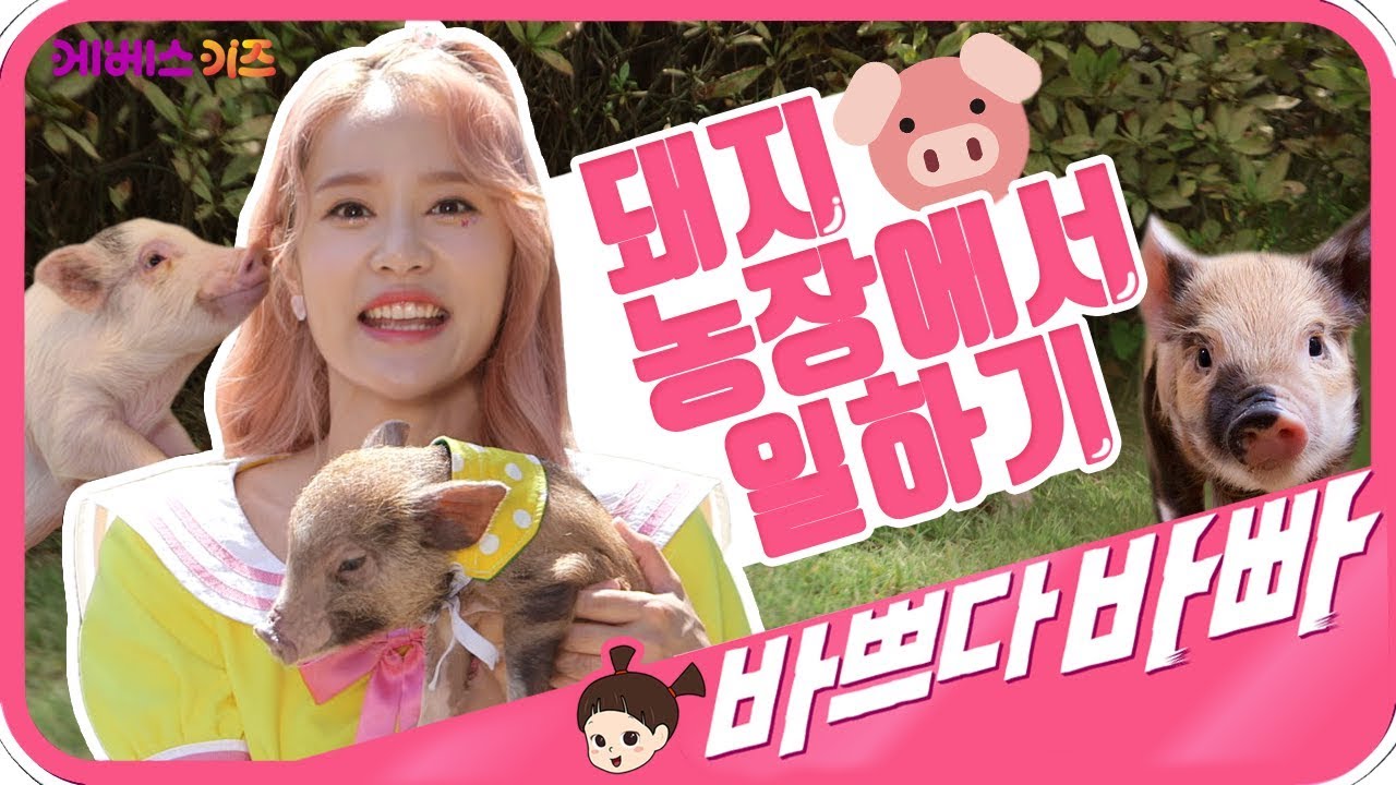 [KBS키즈] 바쁘다바빠 직업탐험｜ KBS TV유치원 ｜ 지니 ｜ 돼지 농장 ｜ 지니가 돼지 농장에서 일해요! ｜ pretend play