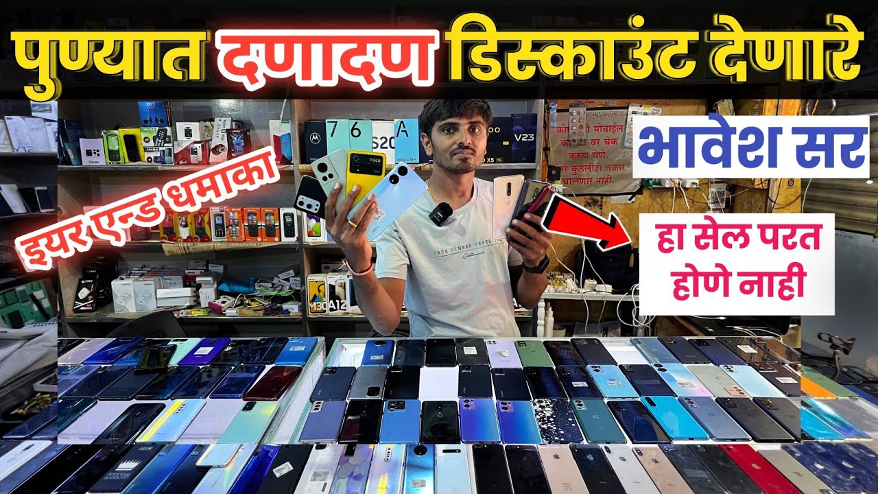 🔴यावंच लागतय !! एयर एन्ड धमाका @राजेंद्र मोबाईल शॉपी येरवडा🔥Rajendra Mobile Shopee Yerawada Pune