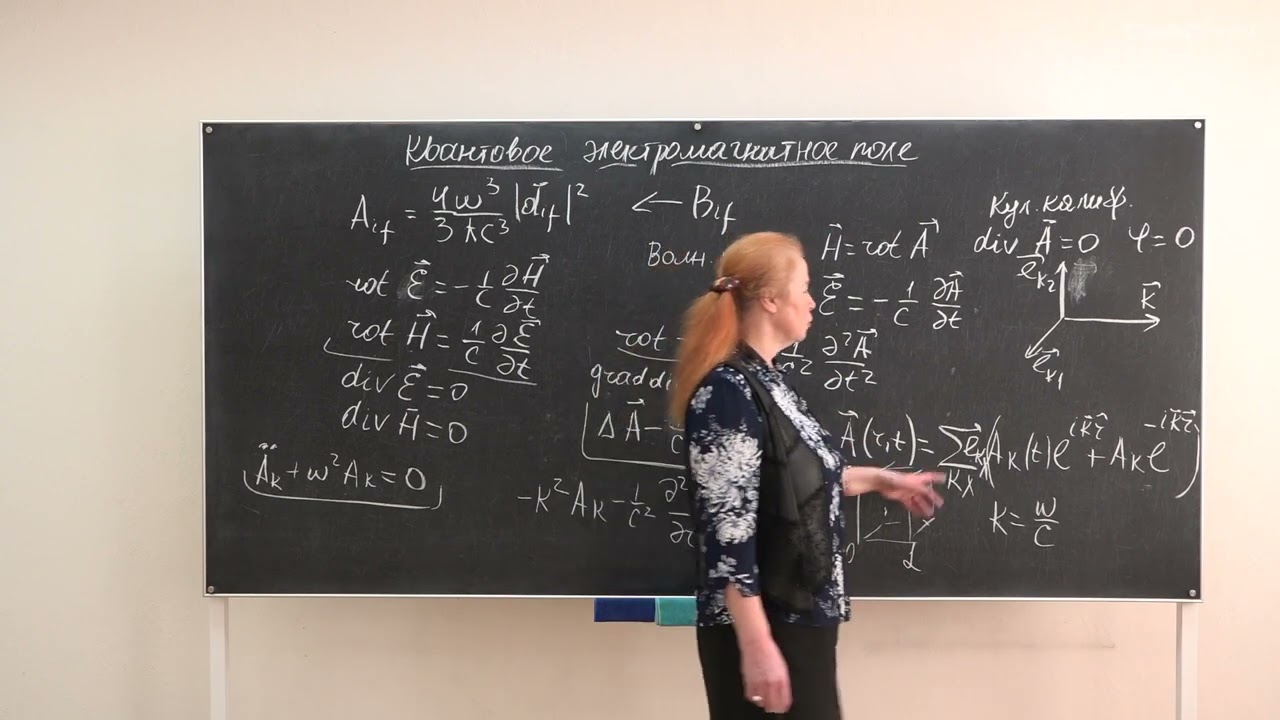 Тихонова О.В. - Углубленный курс атомной физики - 31. Квантовое электромагнитное поле