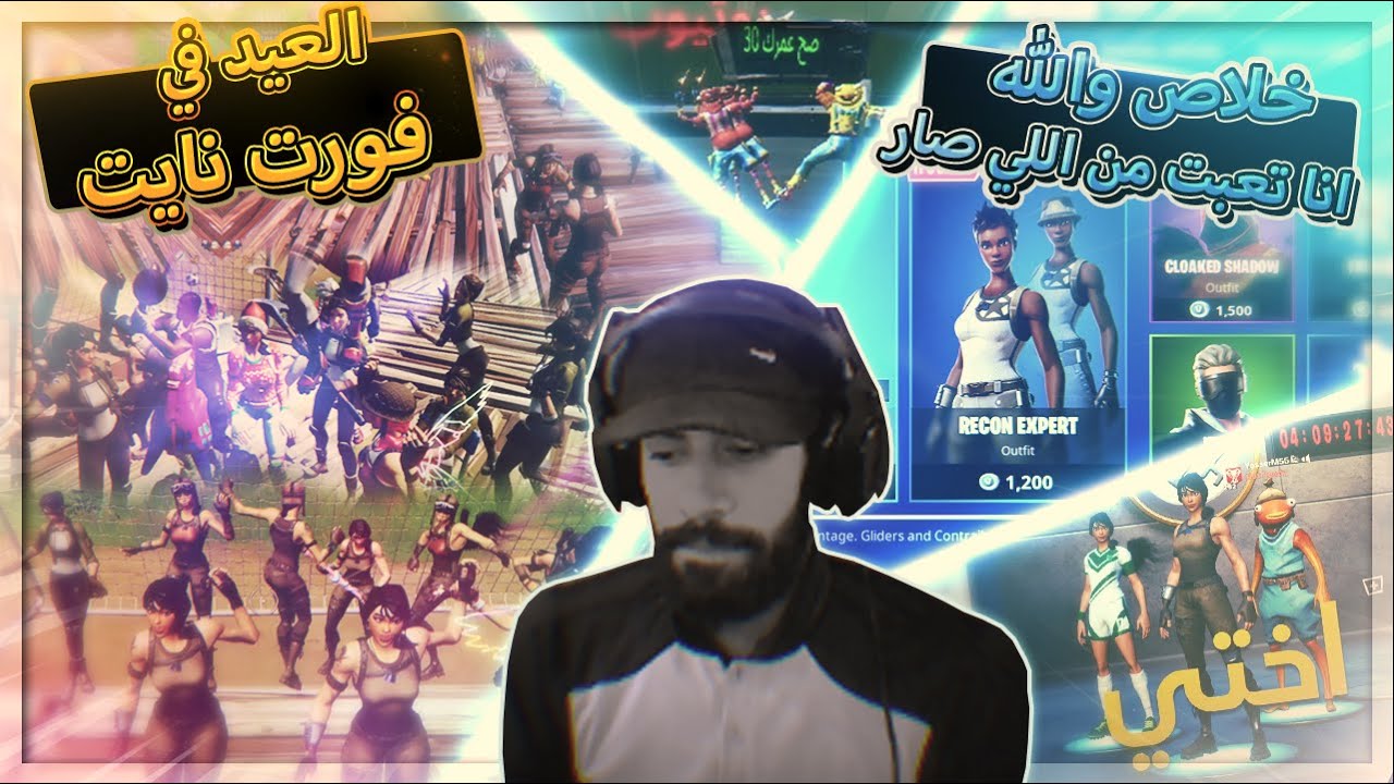 جرحوني في يوم العيد 💔 ( لا للعنصرية  ) ..!! Fortnite