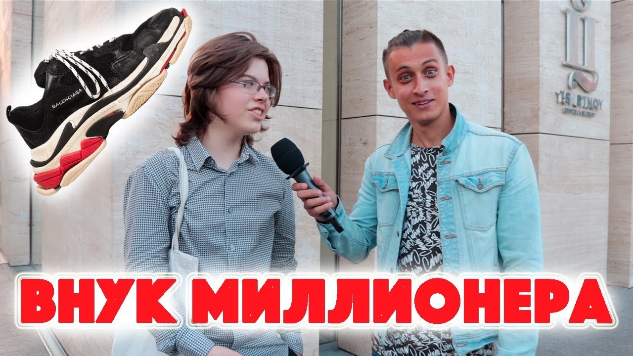 Сколько стоит шмот? Пальто за 100 000 рублей и внук миллионера ! Balenciaga ! Gucci ! Цветной !