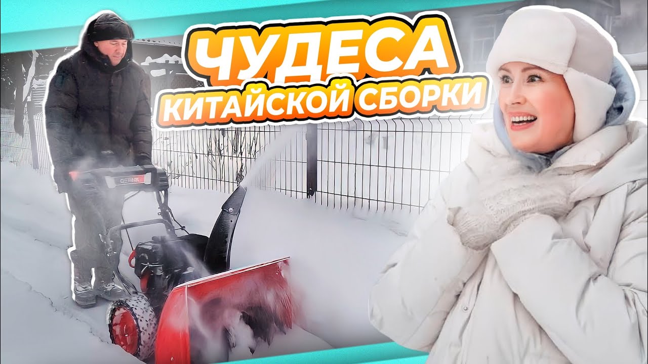 ВЛОГ | КУПИЛИ НОВЫЙ АГРЕГАТ НЕ ХУЖЕ ДОРОГИХ | ГЛЮКИ В ИНСТРУКЦИИ Снегоуборщик GETINK GS617L