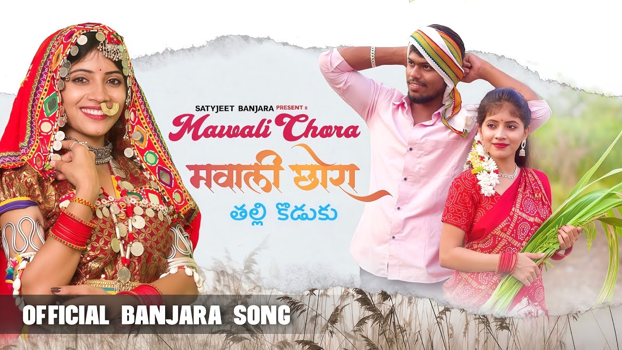 MAVAALI CHHORA // मवालीछोरा (official song video)//SATYAJEET RATHOD