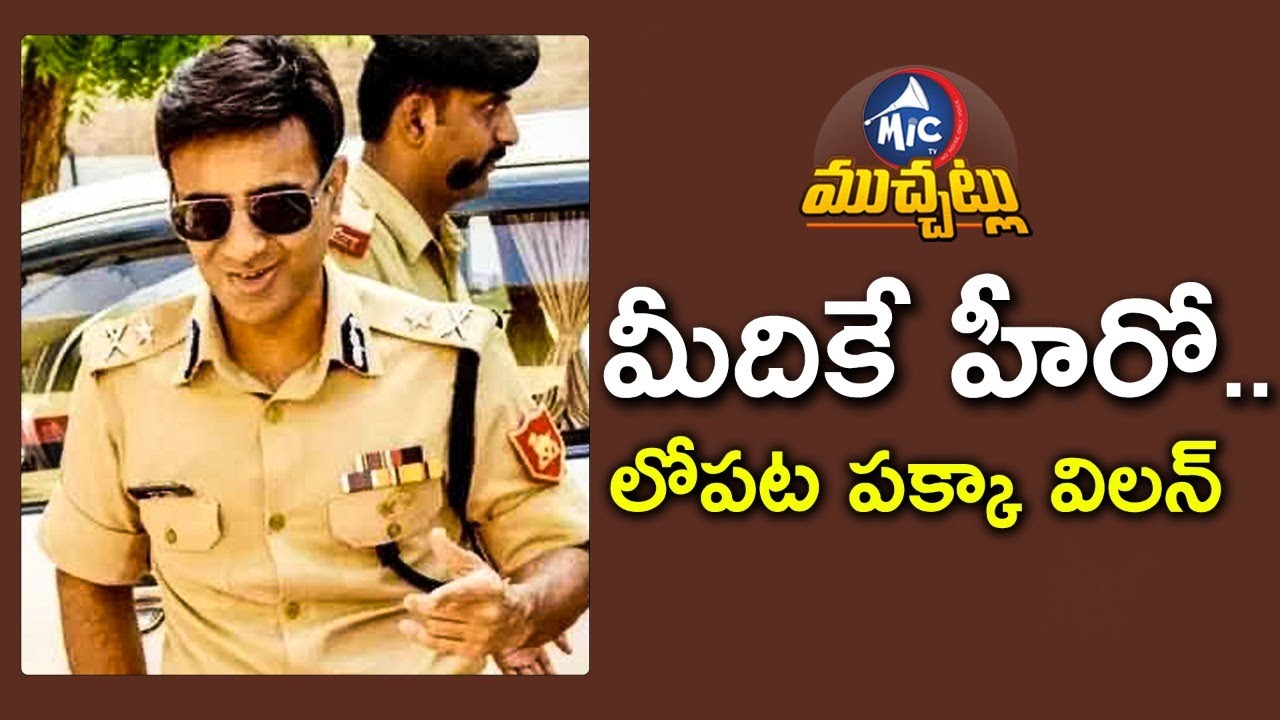మీదికే హీరో.. | Bihar IPS Officer Amit Lodha | Khakee The Bihar Chapter Web Series | Mic TV Muchatlu