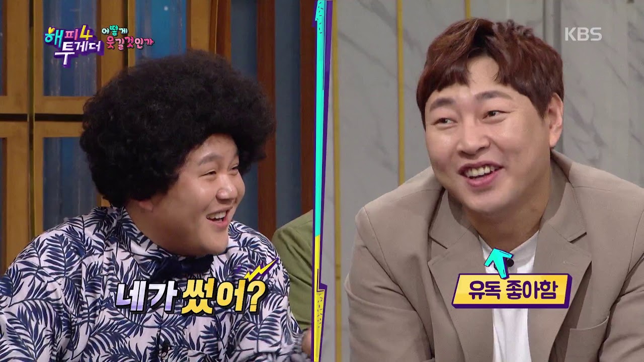 조남지대의 몰입을 방해하는 조세호의 과잉감정! [해피투게더/ happy together] 20190829
