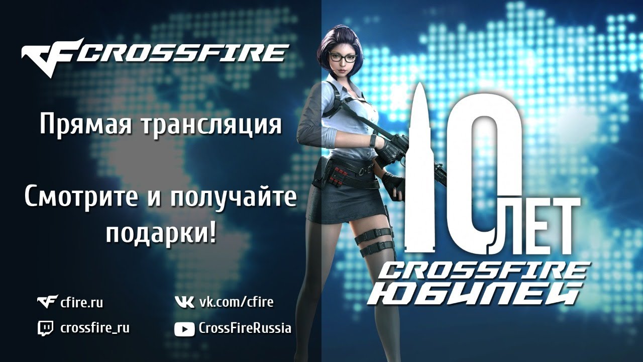 Турнир CrossFire: Юбилей | финал 19 сентября