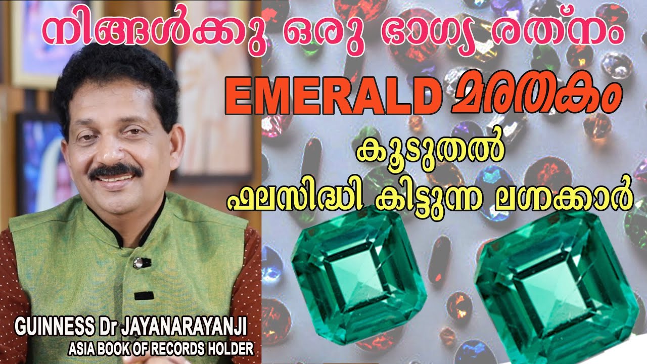 മരതകം : കൂടുതൽ ഫലസിദ്ധി കിട്ടുന്ന ലഗ്നക്കാർ(BIRTHSTONE EMERALD)
