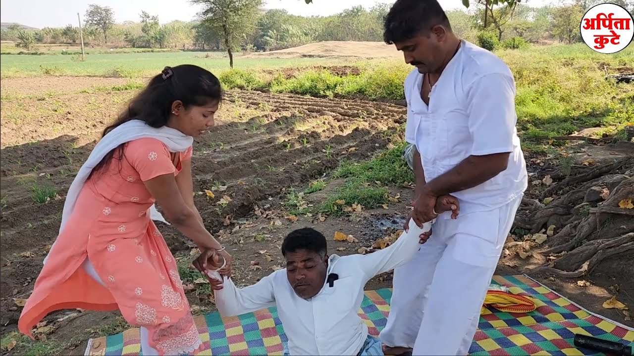 पोरी साठी बाबुरावला पाजली दारू😃#कॉमेडी 