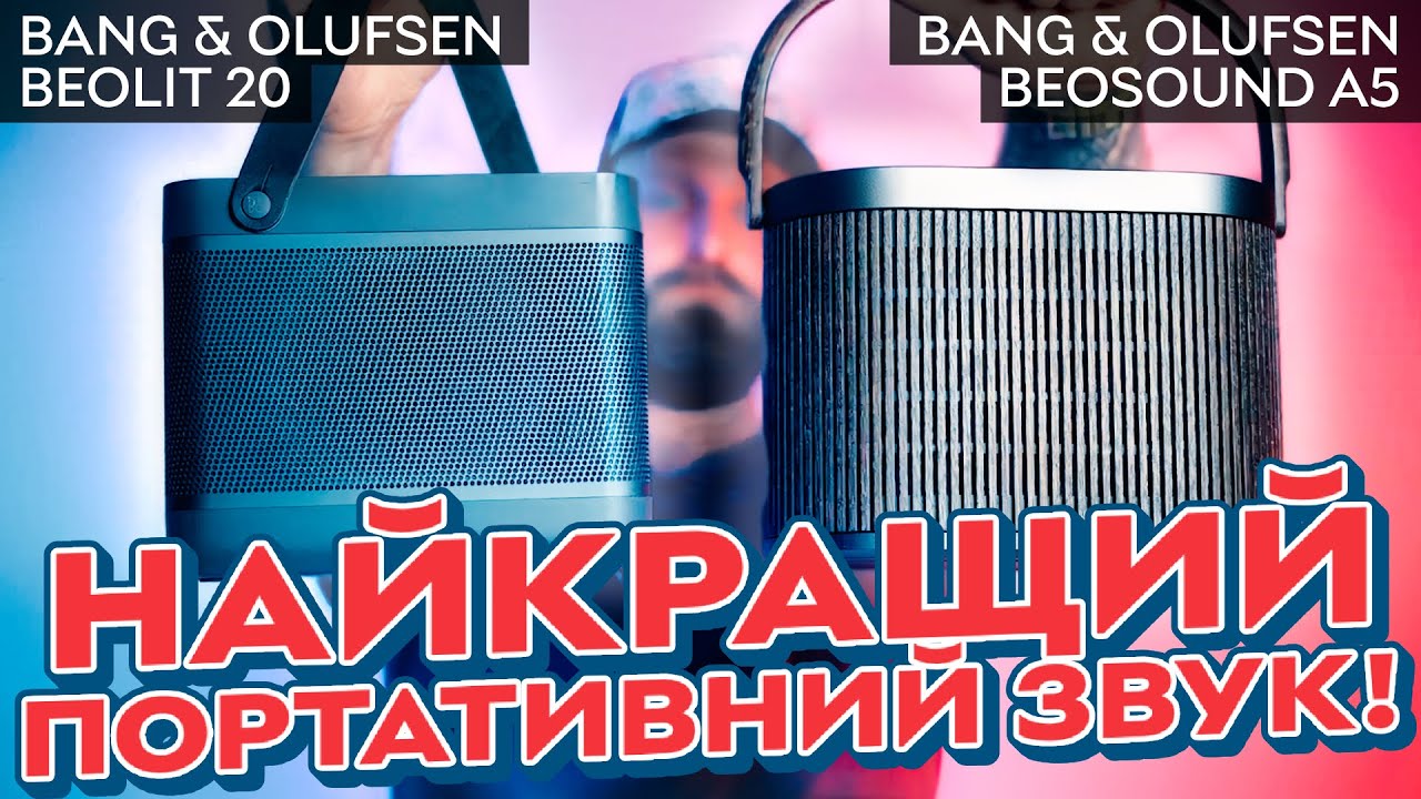 Елітний портативний звук! | Огляд акустики Bang & Olufsen Beosound A5 та Bang & Olufsen Beolit 20
