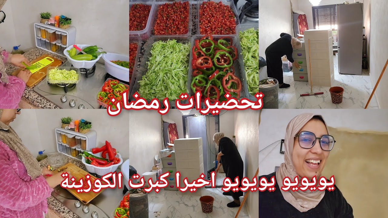 جمعت الوقفة بديت تحضيرات ❤️رمضان صافي اختي صبرت حتى عيت اوكبرت الكوزينة🏠 تخميلا  على حقها وطريقها💯 