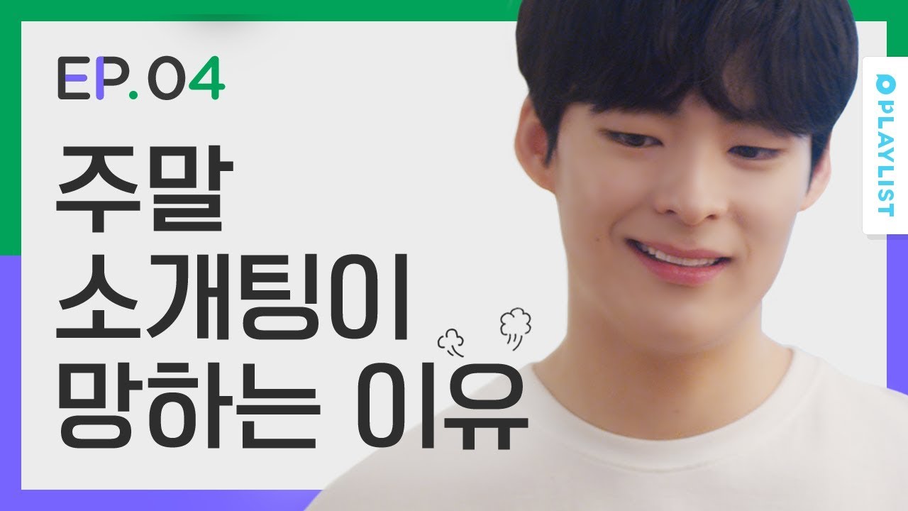 [하찮아도 괜찮아 시즌1] - EP.04 주말에 못 쉬어도 괜찮아