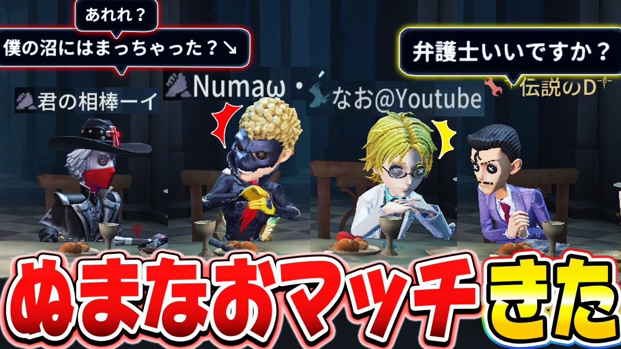 ついにNumaなおコンビとマッチ！2試合連続で危険なことが起きましたｗｗｗｗ【第五人格】【IdentityV】