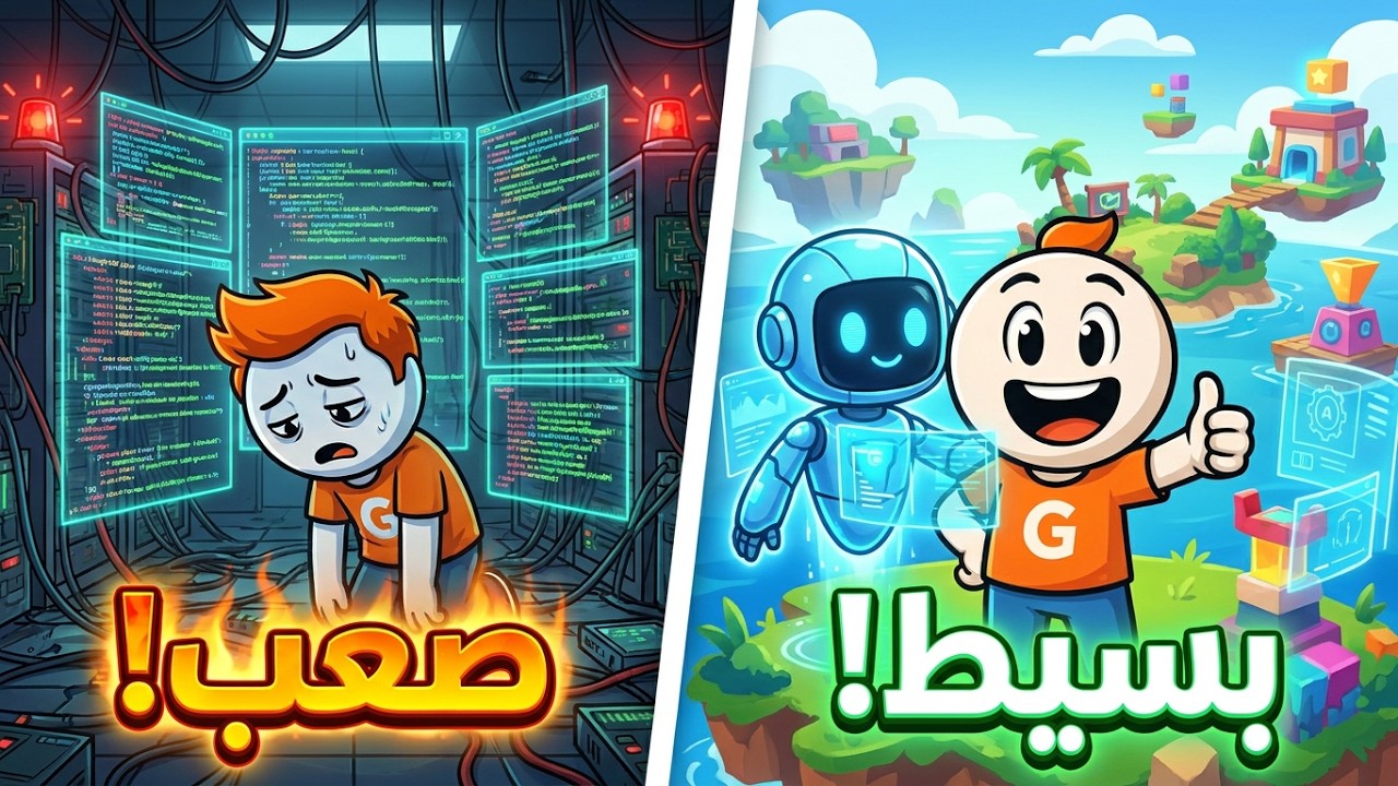 كيف تبدأ برمجة الألعاب في 2026 | دليل المبتدئين من الصفر حتى أول لعبة 🎮