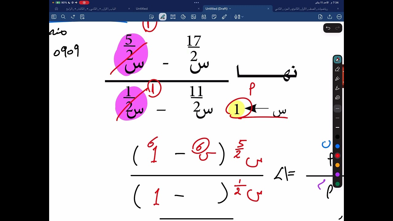 النهايات الباب الخامس / تمارين 5أ اهم فكرة السؤال رقم 13/ رياضيات المنهج الليبي 