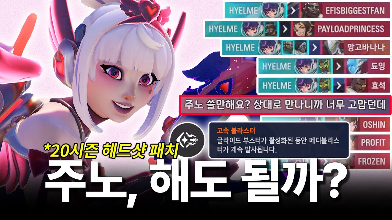 고속 치명타로 갈아버리면 됩니다ㅣ오버워치2 경쟁전 주노