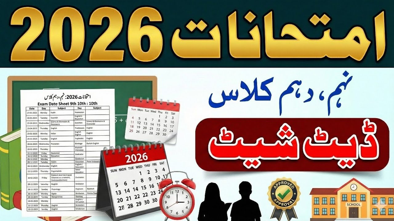 Matric date sheet 2026 |10th, 9th exams 2026 |11th, 12th admissions and exams 2026 |Exams 2026 