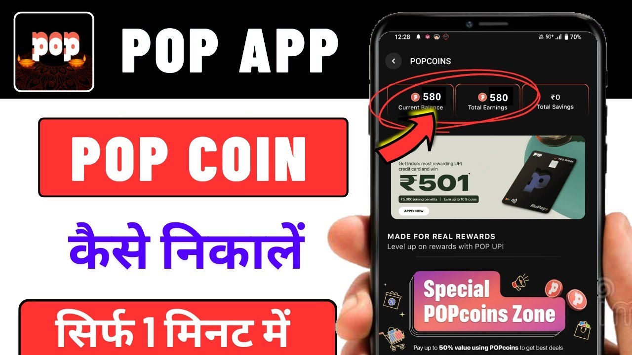 Pop Coin Convert To Cash || Pop Coin Kaise Nikale || Pop Coin Kaise Withdrawal Kare || Pop Coin