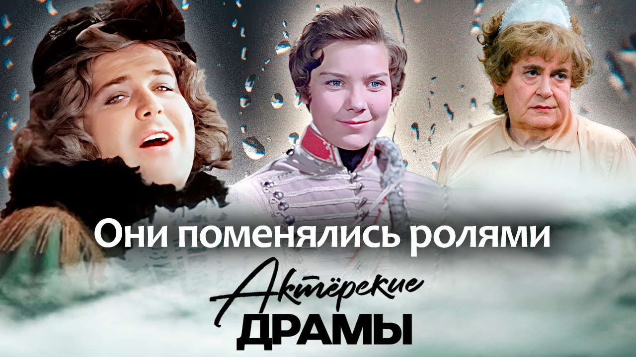 Они поменялись ролями | Александр Калягин, Лариса Голубкина, Юрий Стоянов