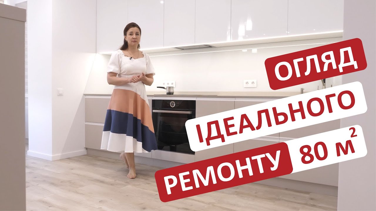 Огляд ремонту квартир у ЖК 777. Дизайн інтер'єру та ремонт під ключ. Меблі на замовлення