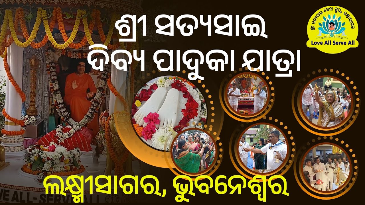 Sri Sathya Sai Divya Paduka Yatra | Laxmisagar, Bhubaneswar | Sai Seva Group