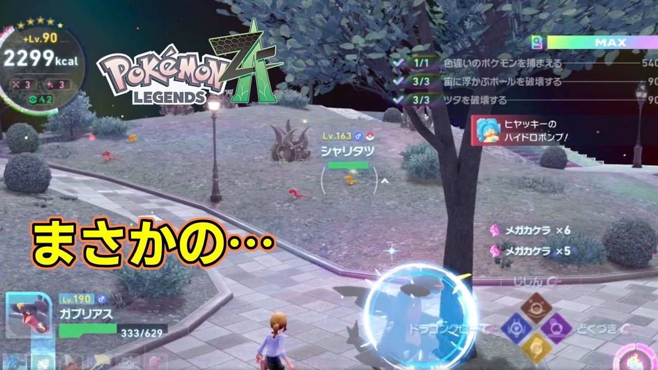 【Pokémon LEGENDS Z-A】20260305シャリタツ色違い厳選・うまくできるかな？【ポケモンZA】
