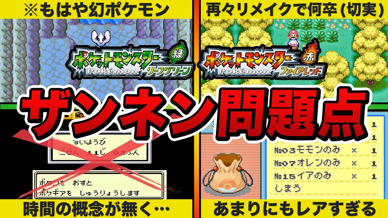 【FRLG】名作なのにもったいない！残念すぎる要素14選＋α【ポケモン】