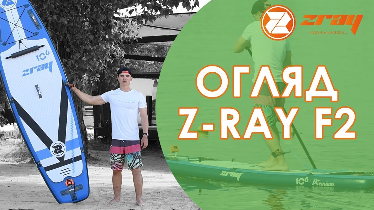 Z-ray F2 | Обзор SUP-доски (2019)