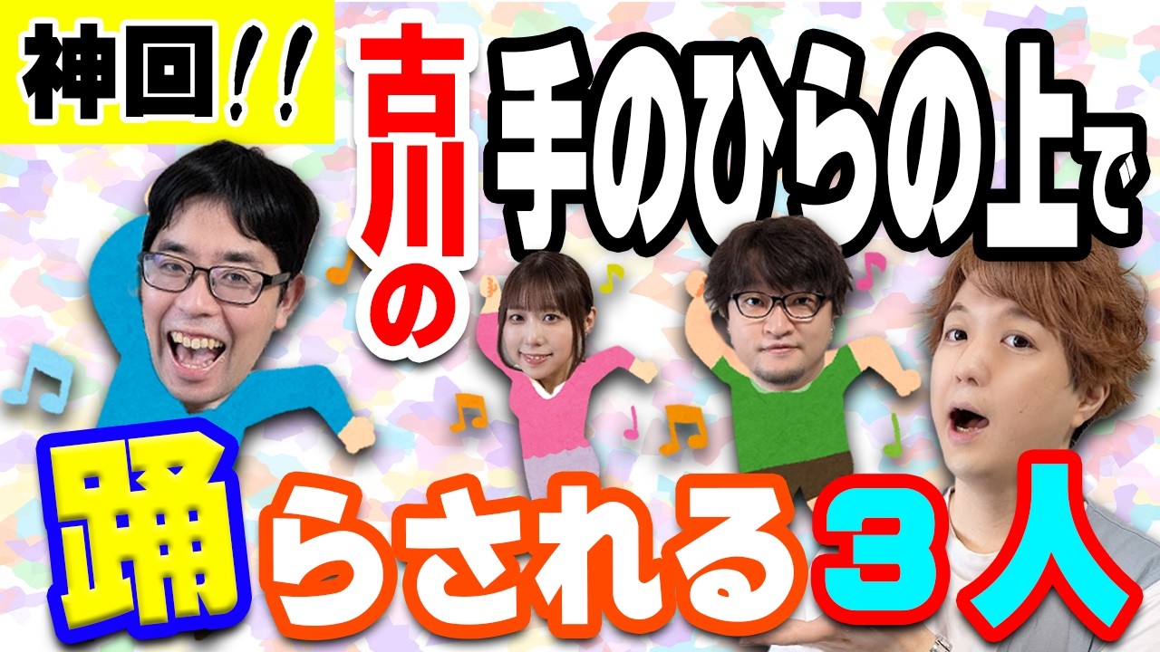 【神回】正解は３個だけ！