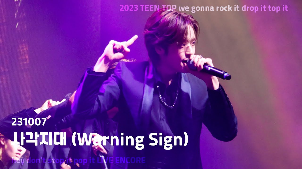 231007 틴탑 앵콜 콘서트 사각지대 (Warning Sign)  니엘 직캠