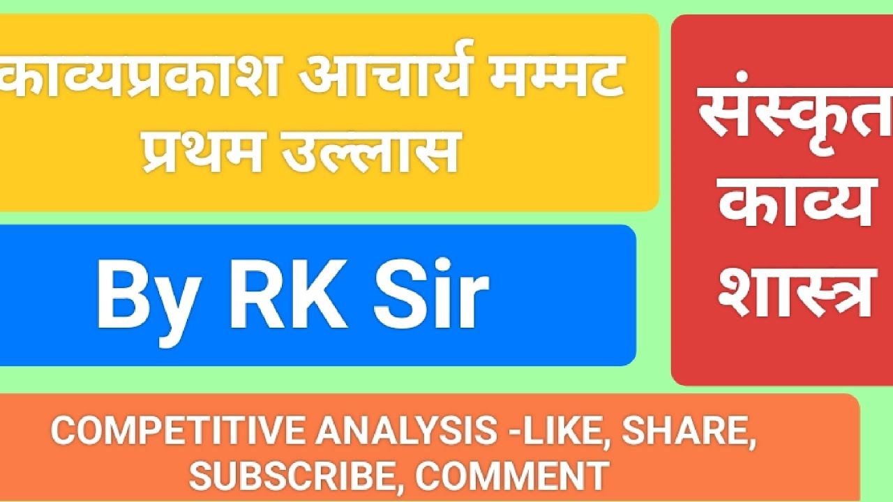 काव्यप्रकाश आचार्य मम्मट प्रथम उल्लास
