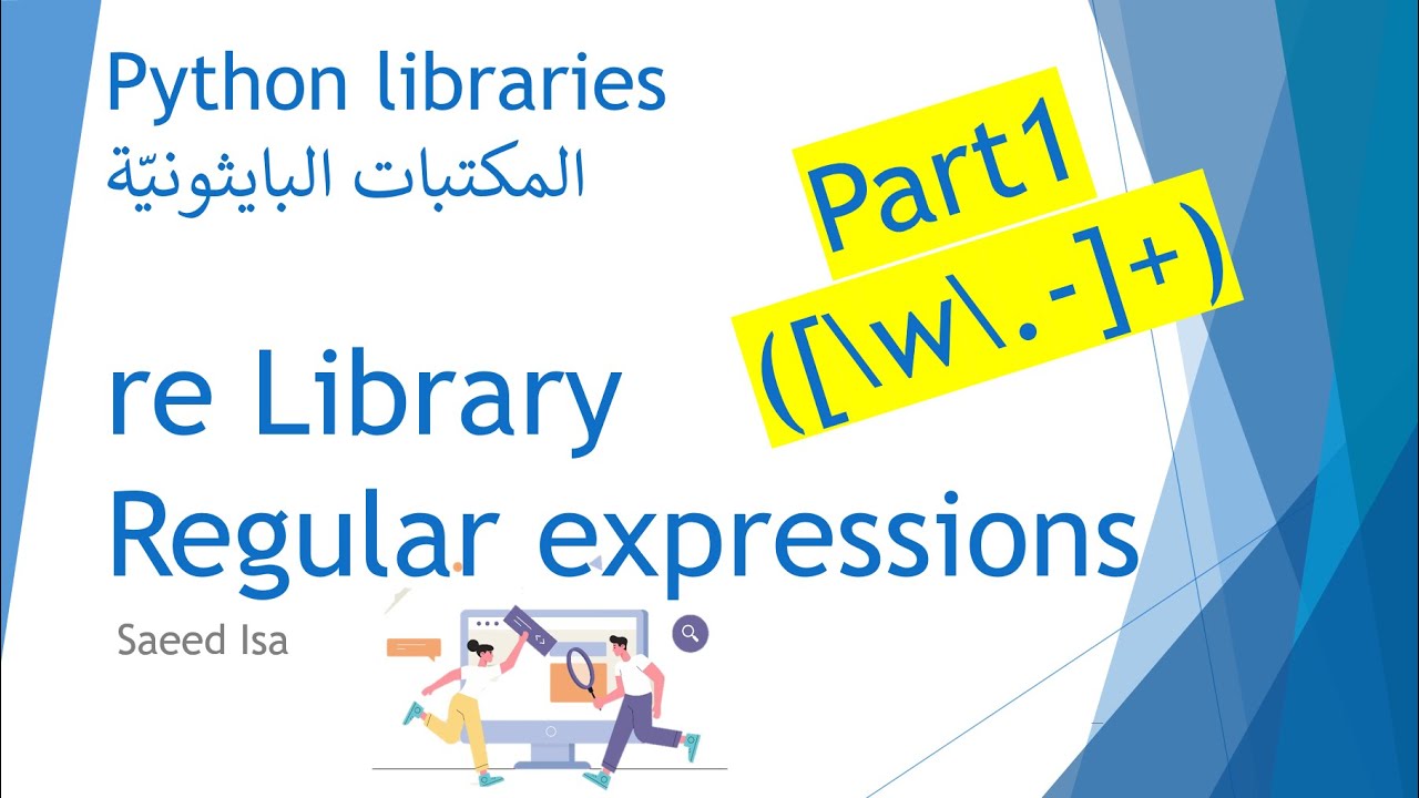 Regular expressions - re Library - part1 | المكتبة البايثونيَة - مكتبة البحث - الجزء الاول